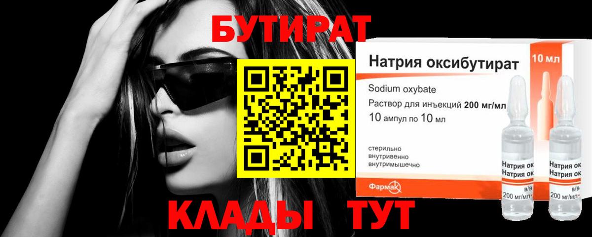 БУТИРАТ жидкий экстази Белово