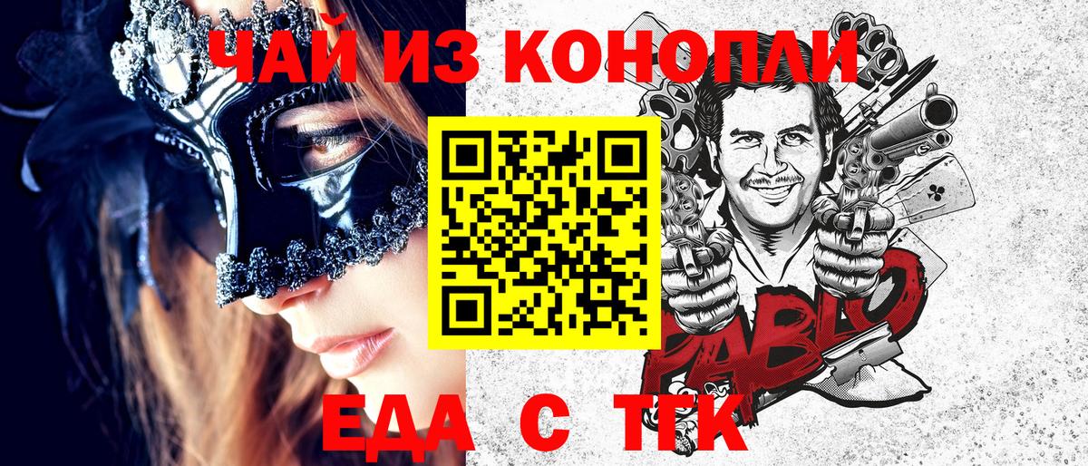 Белово  Еда ТГК конопля  Вход с VPN 