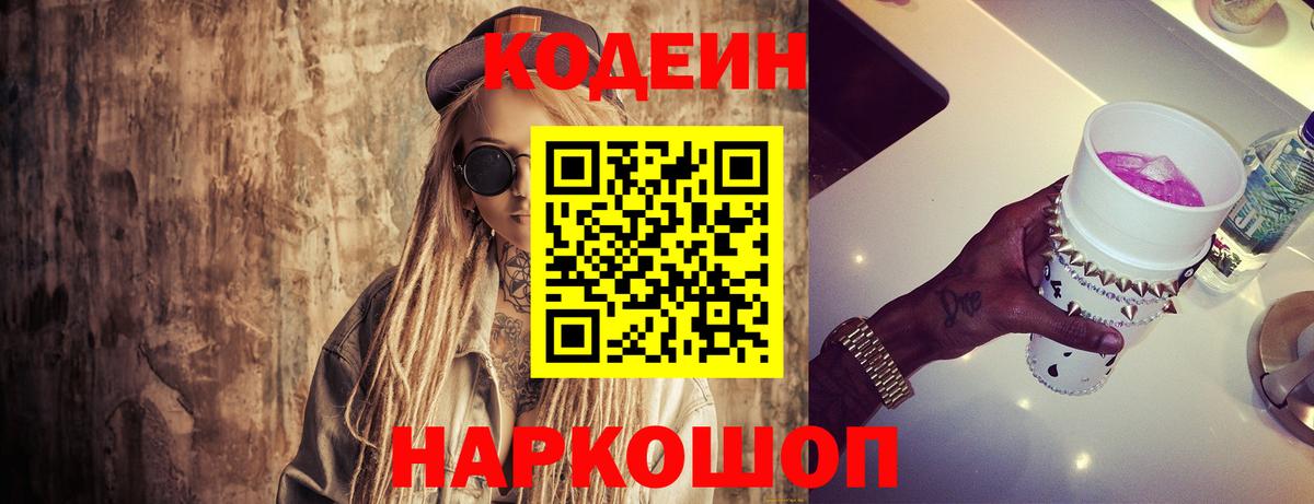 Кодеин Purple Drank Белово