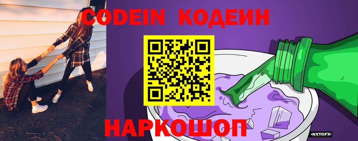 Кодеин напиток Lean (лин)  Кодеиновый сироп Lean напиток Lean (лин)  Белово  Вход с VPN 