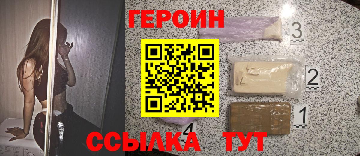 Героин  ГЕРОИН белый  Вход с VPN  Белово 