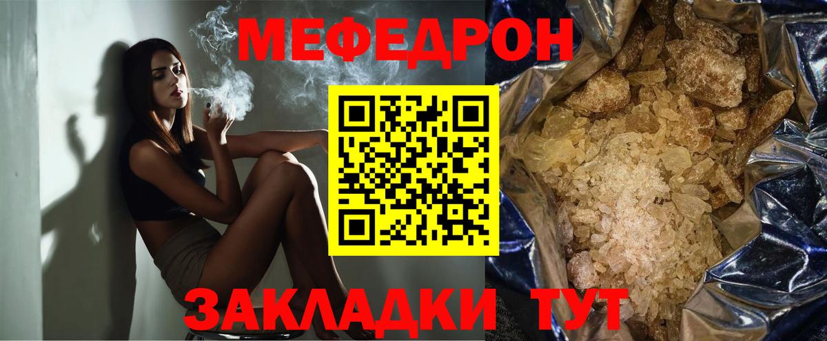 Мефедрон кристаллы Белово