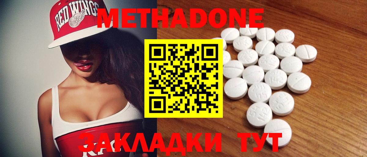 МЕТАДОН methadone Белово