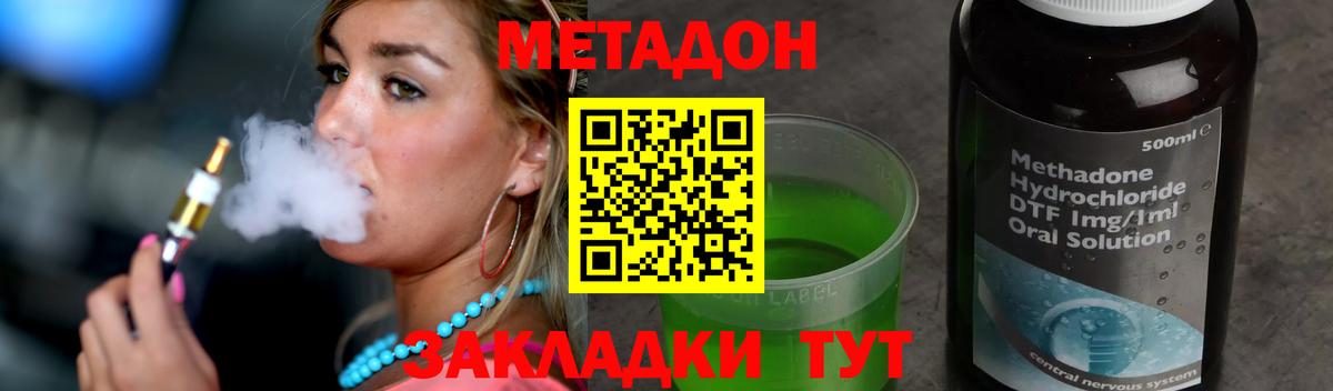 Белово  МЕТАДОН methadone  Вход с VPN 